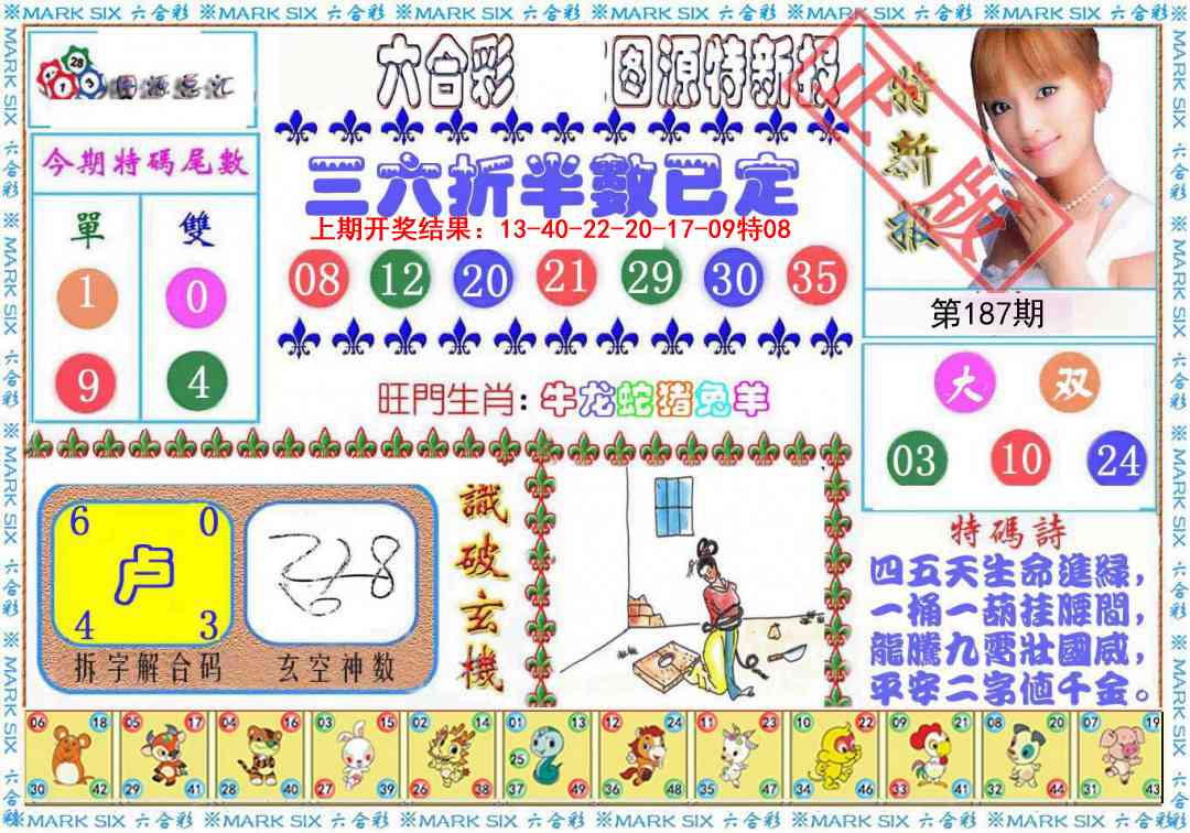 187期特新报[图]