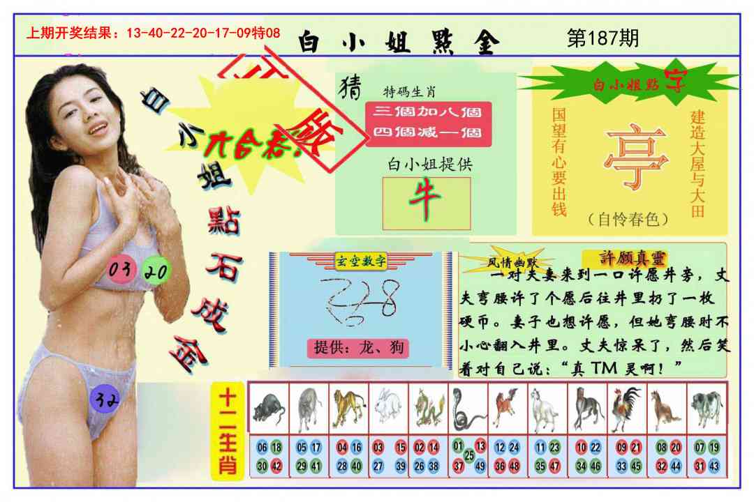 187期白小姐点金[图]