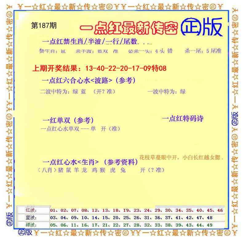 187期一点红最新传密[图]