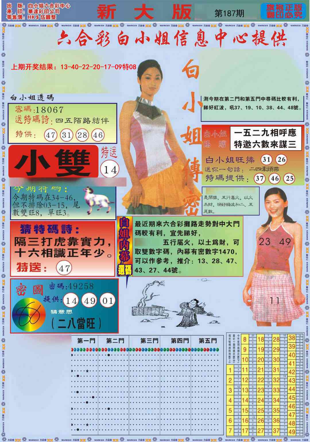 187期白小姐祺袍A加大版[图]