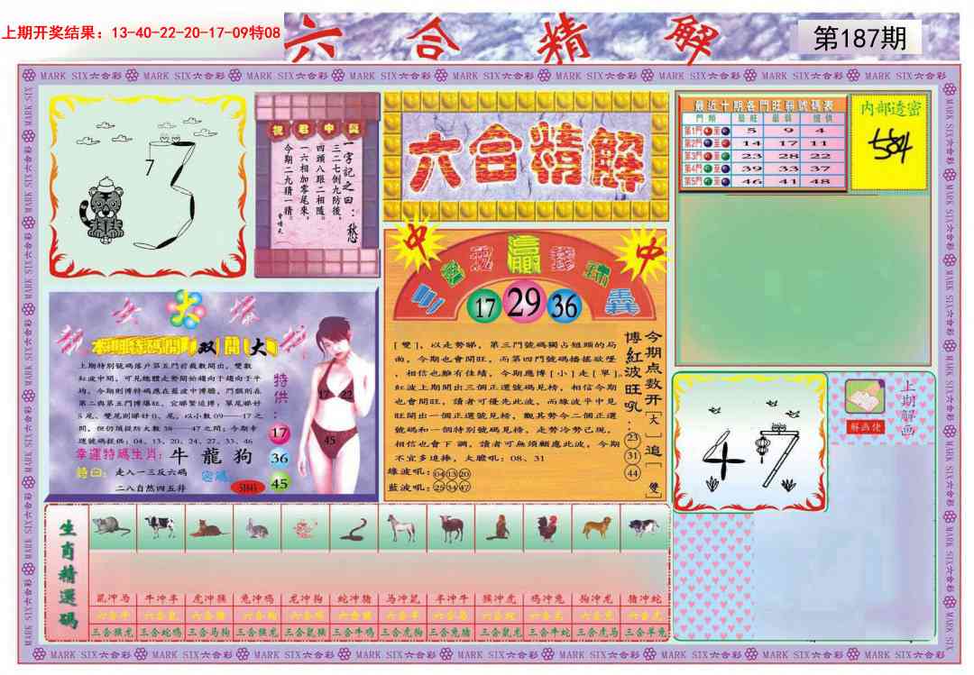 187期六合精解A[图]