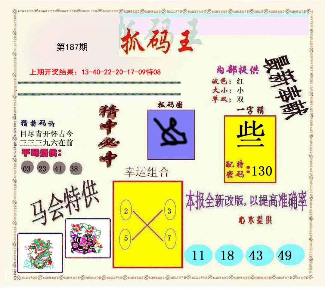 187期新抓码王[图]