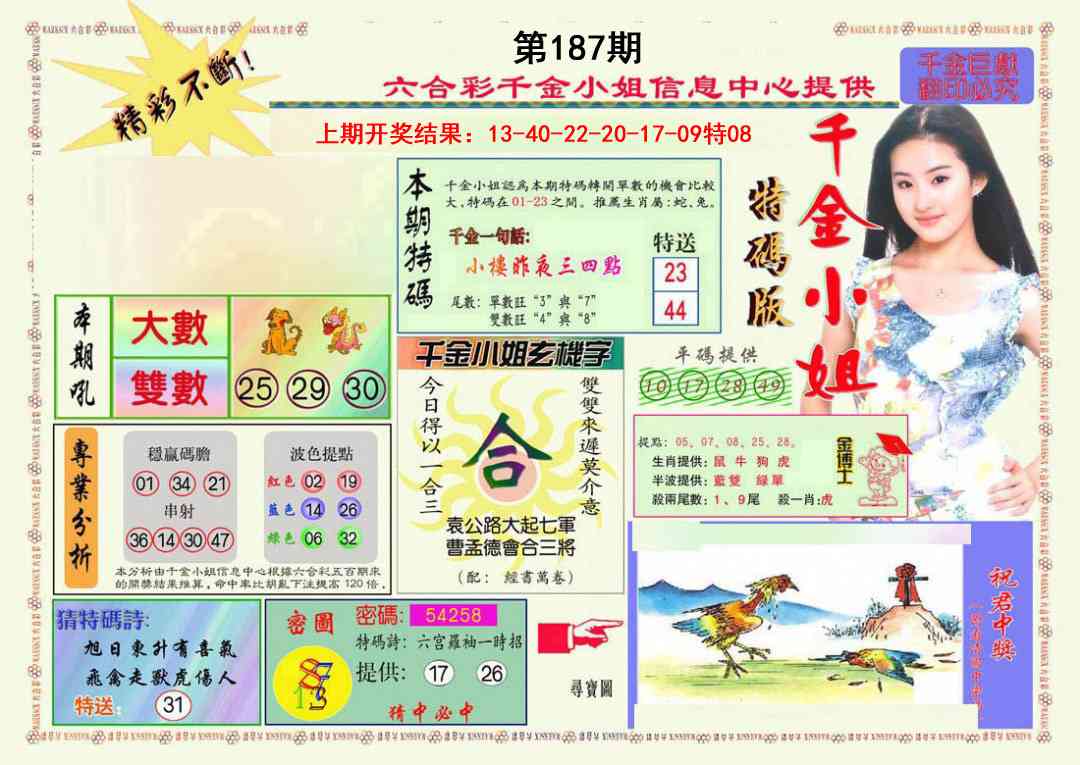 187期千金小姐A版[图]