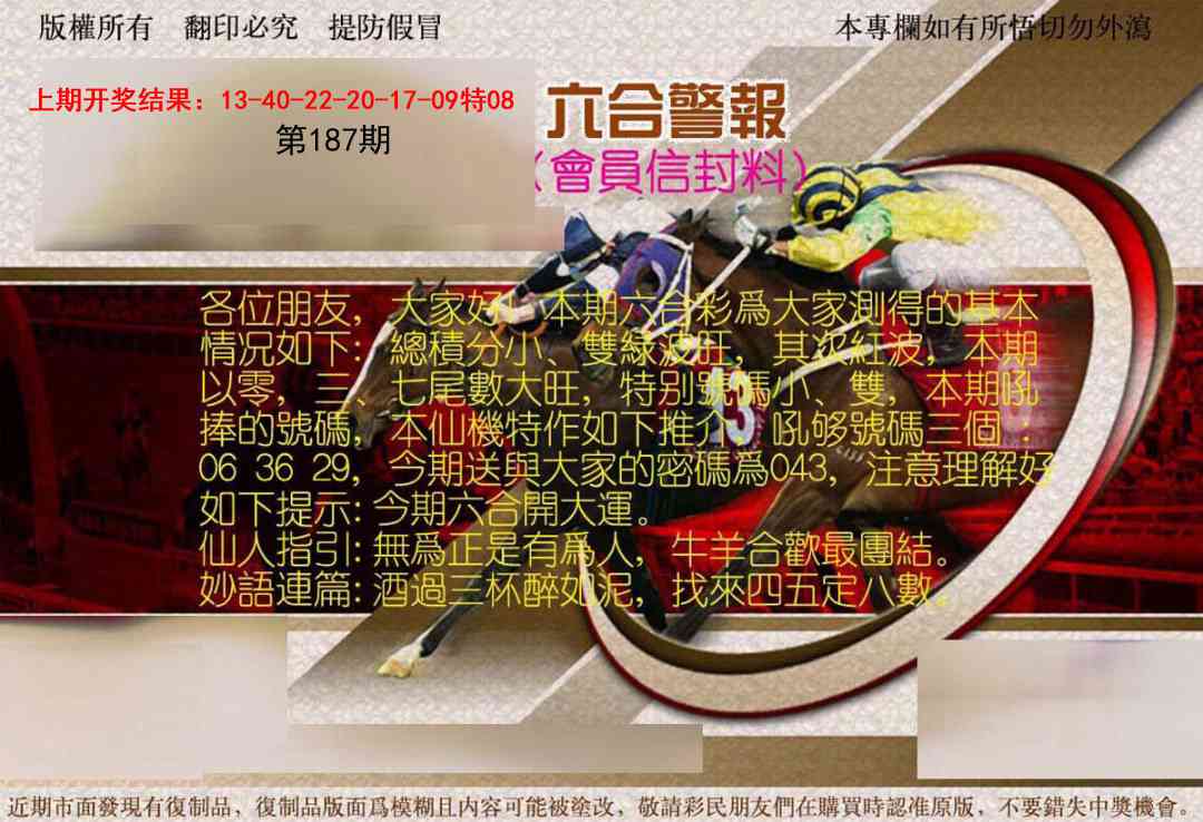 187期六合警报[图]