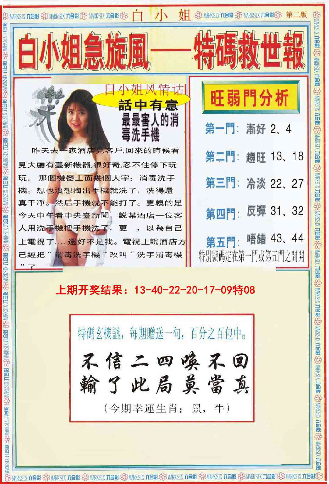 187期白小姐特新刊B[图]