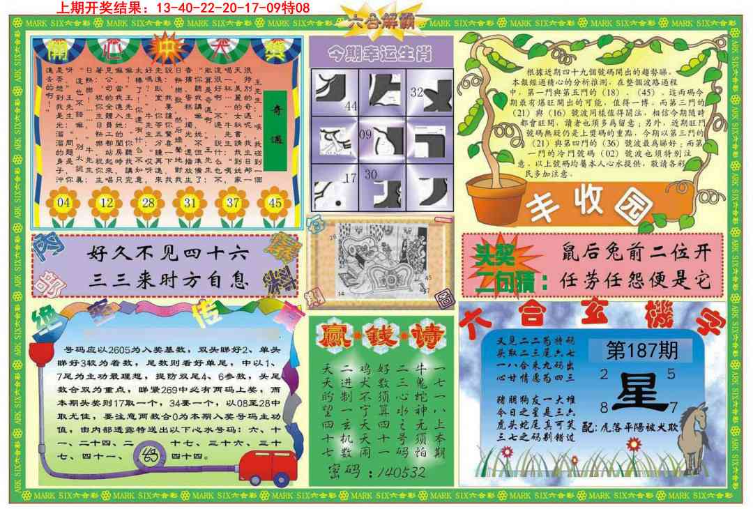 187期六合解霸B[图]