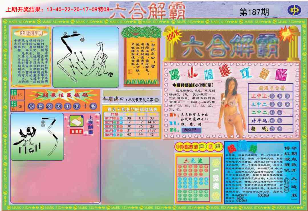 187期六合解霸A[图]