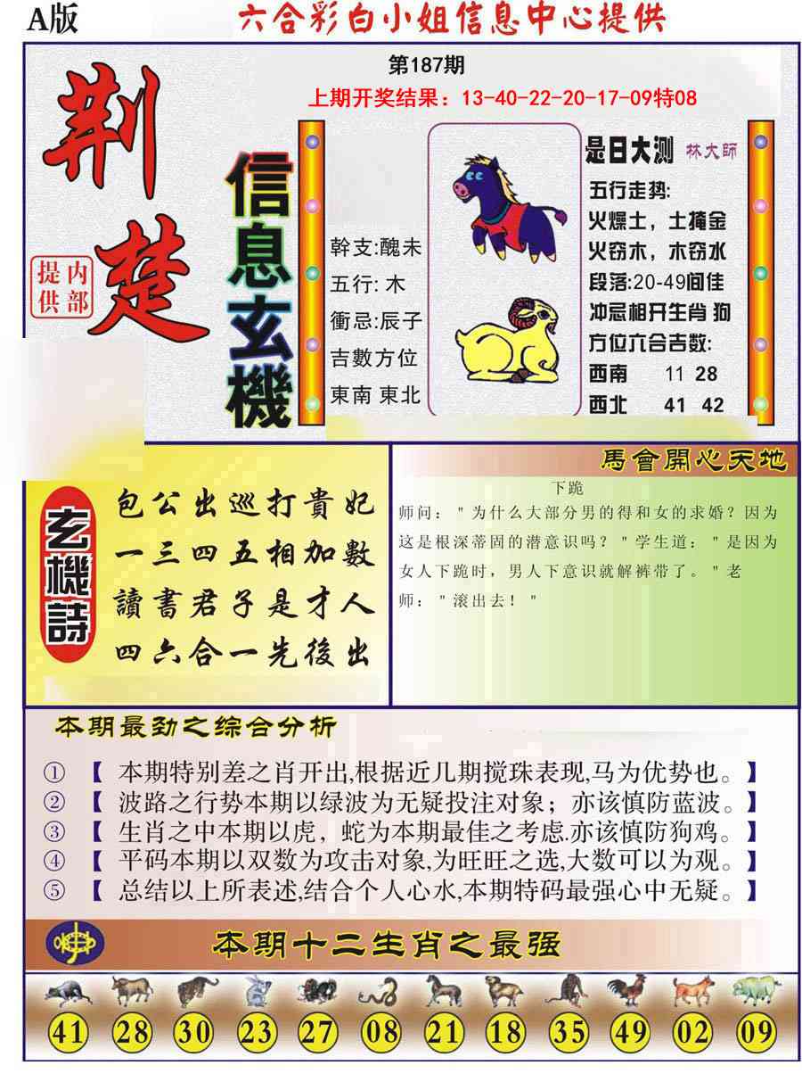 187期荆楚信息玄机A[图]