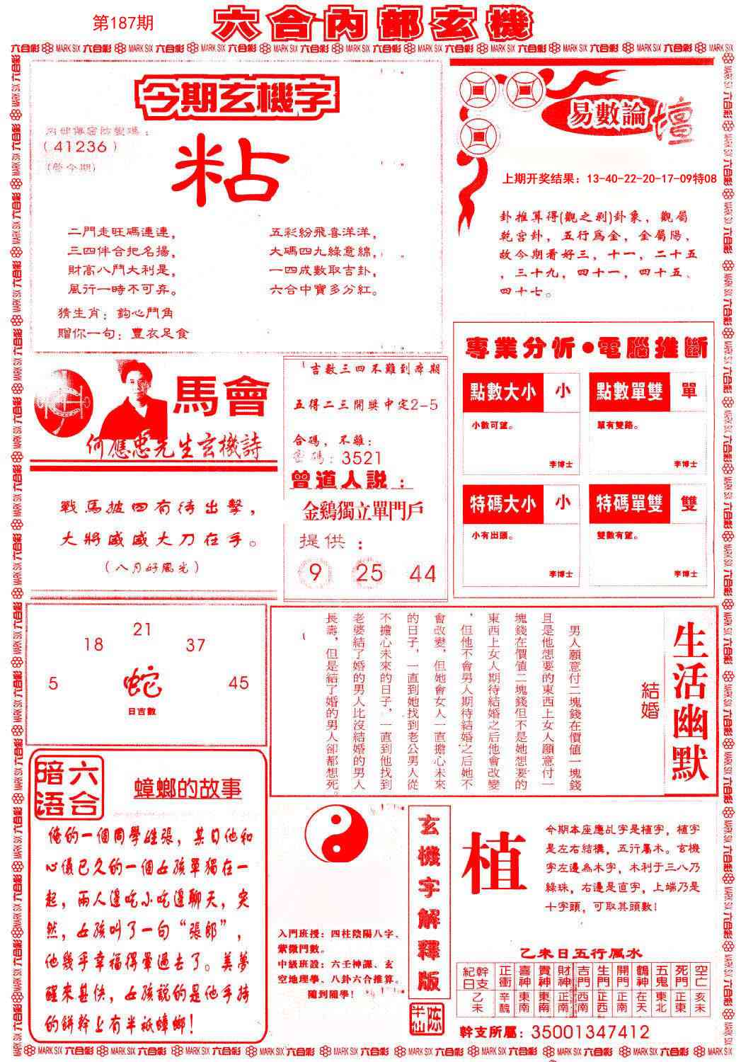 187期六合内部B加大版[图]