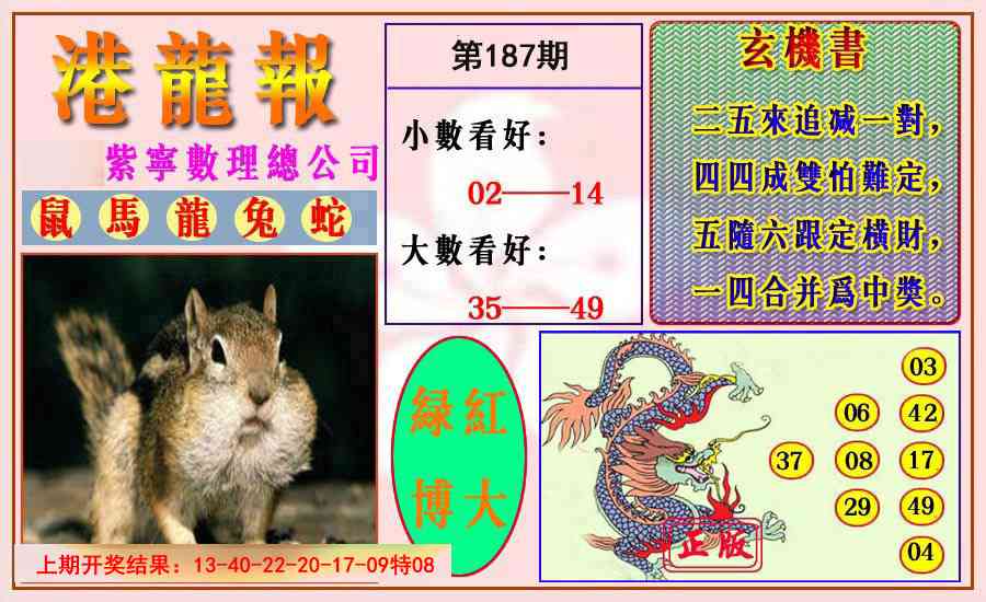 187期港龙报[图]