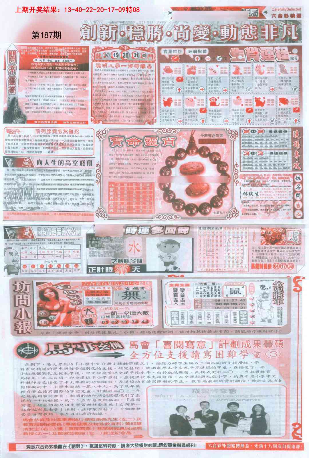 187期新六合精选D[图]