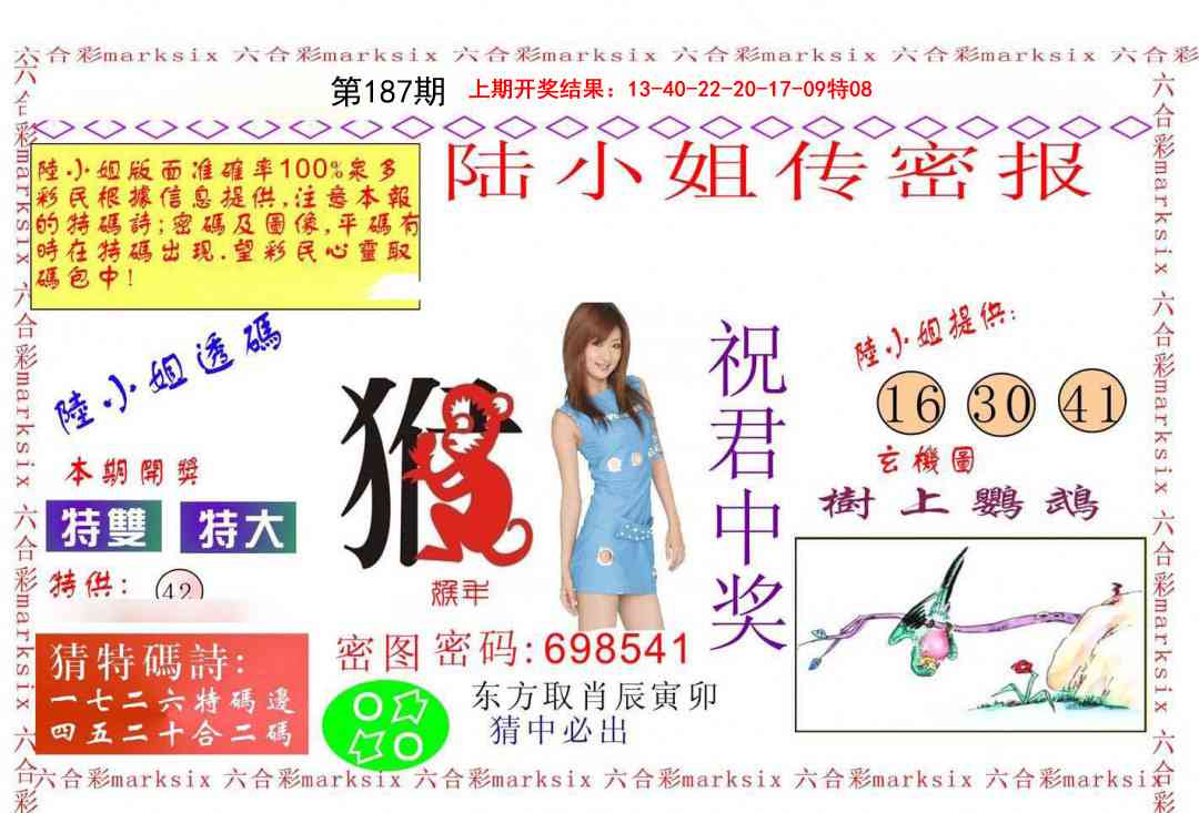 187期陆小姐传密A[图]