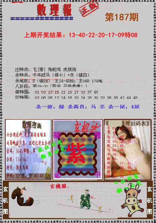 187期数理报[图]