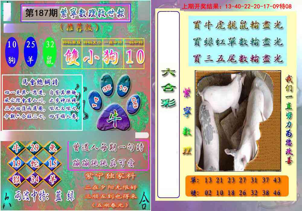 187期数理救世报[图]
