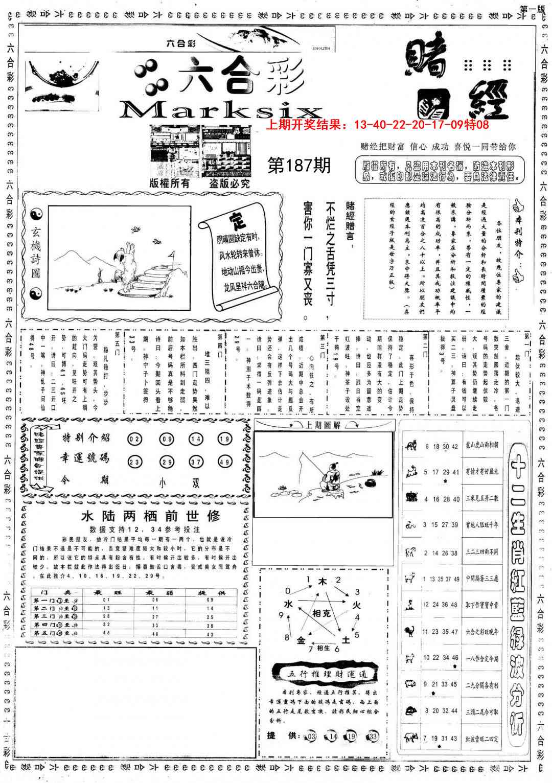 187期小赌经A[图]