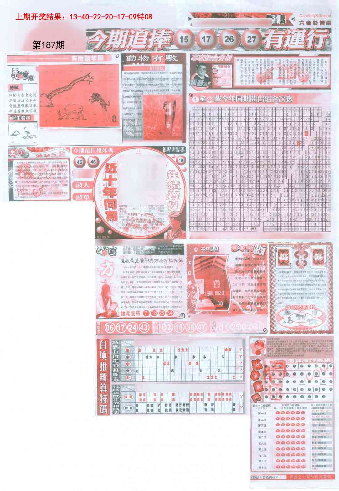 187期新六合精选B[图]