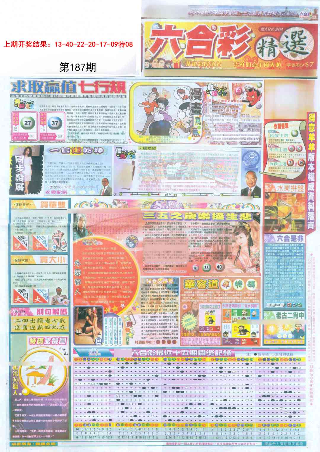 187期新六合精选A[图]