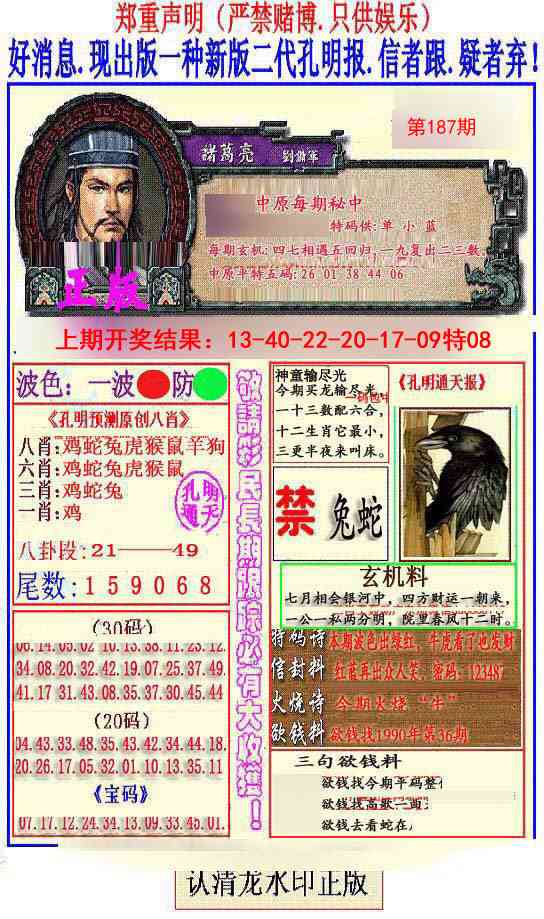 187期另二代孔明报[图]