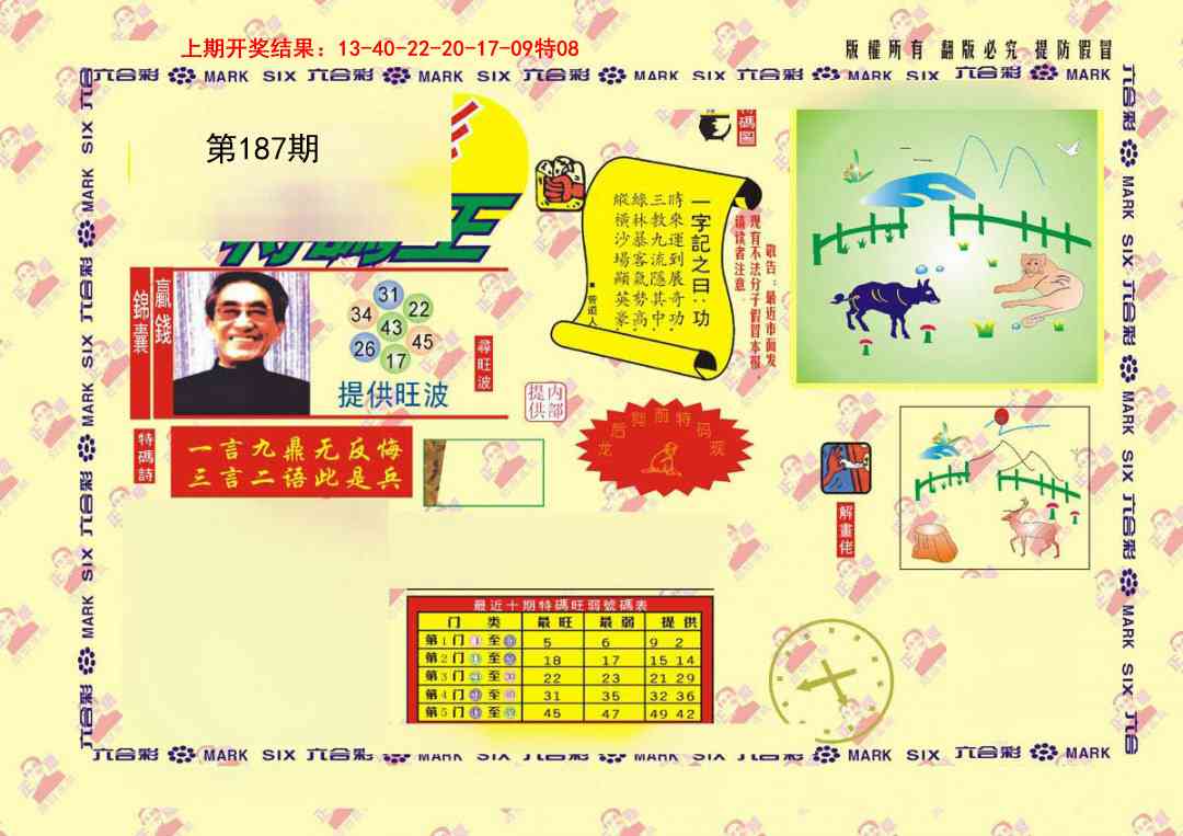 187期特码王[图]