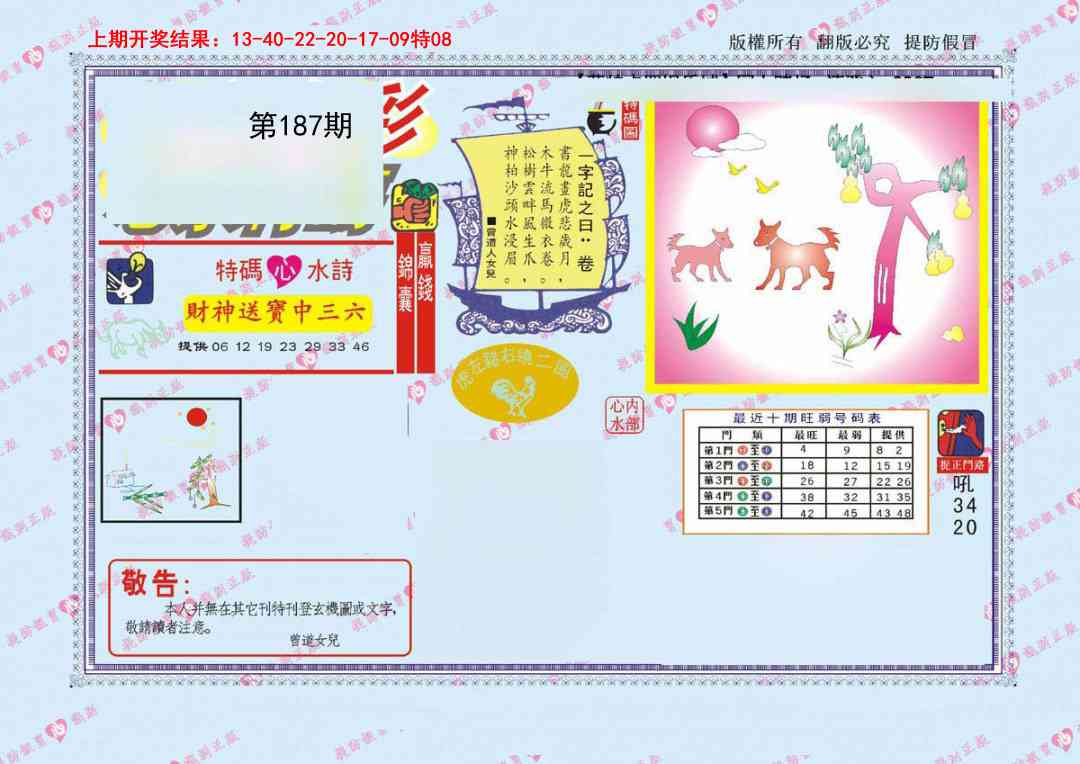 187期心水特码[图]