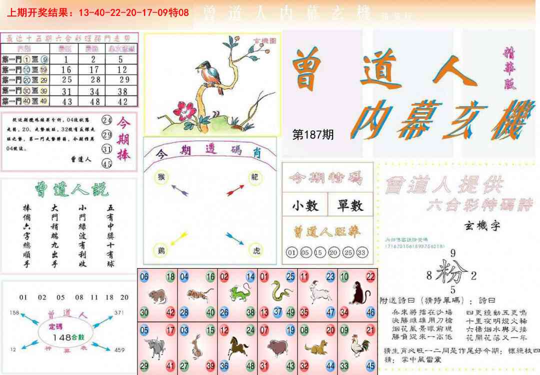 187期曾道人内幕精华版[图]