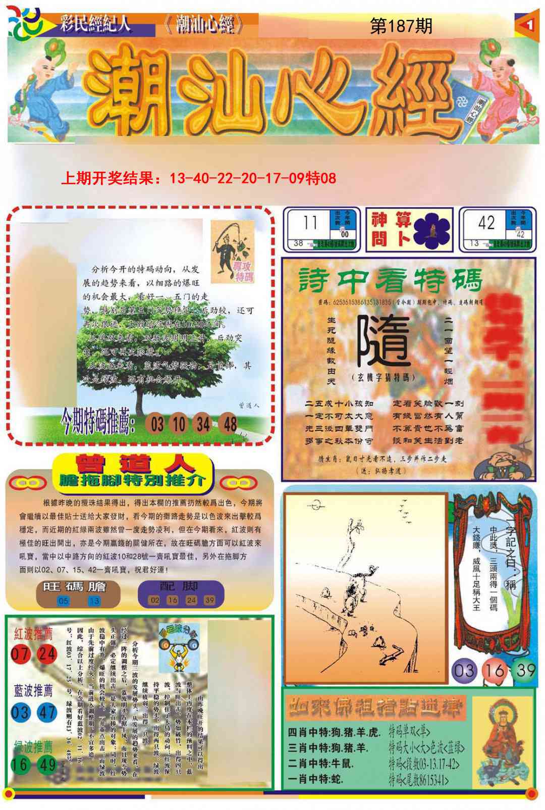 187期潮汕心经A[图]