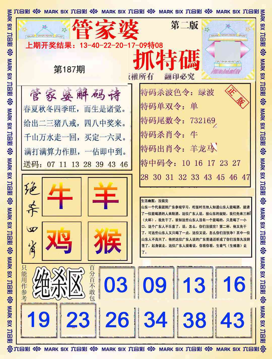 187期管家婆抓特码B[图]