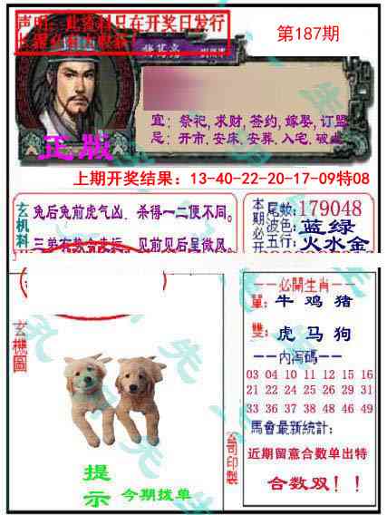 187期正版孔明报[图]