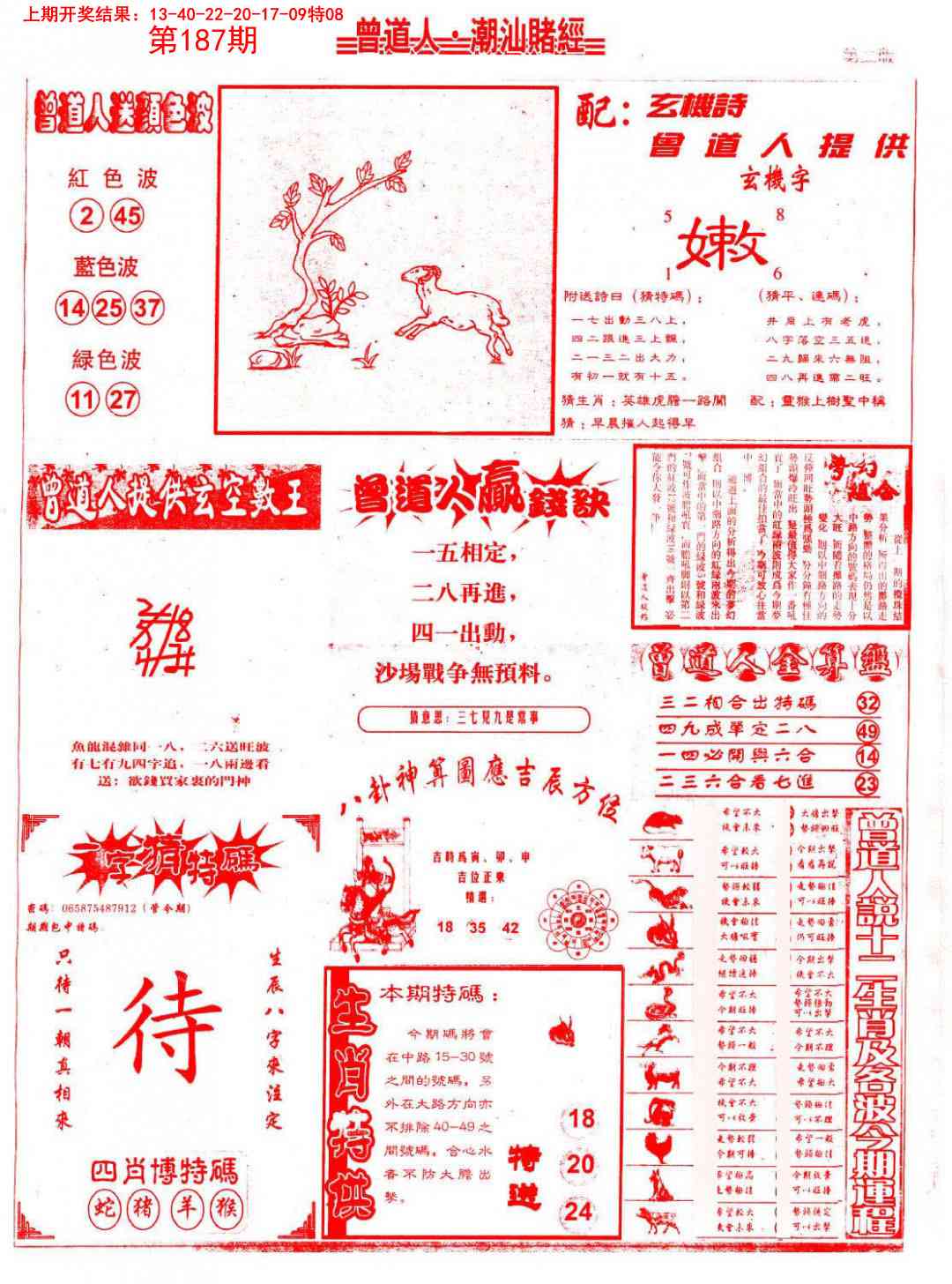 187期潮汕赌经B[图]