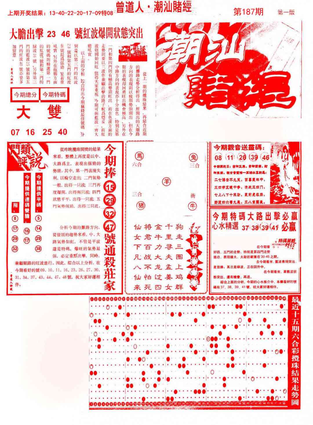 187期潮汕赌经A[图]