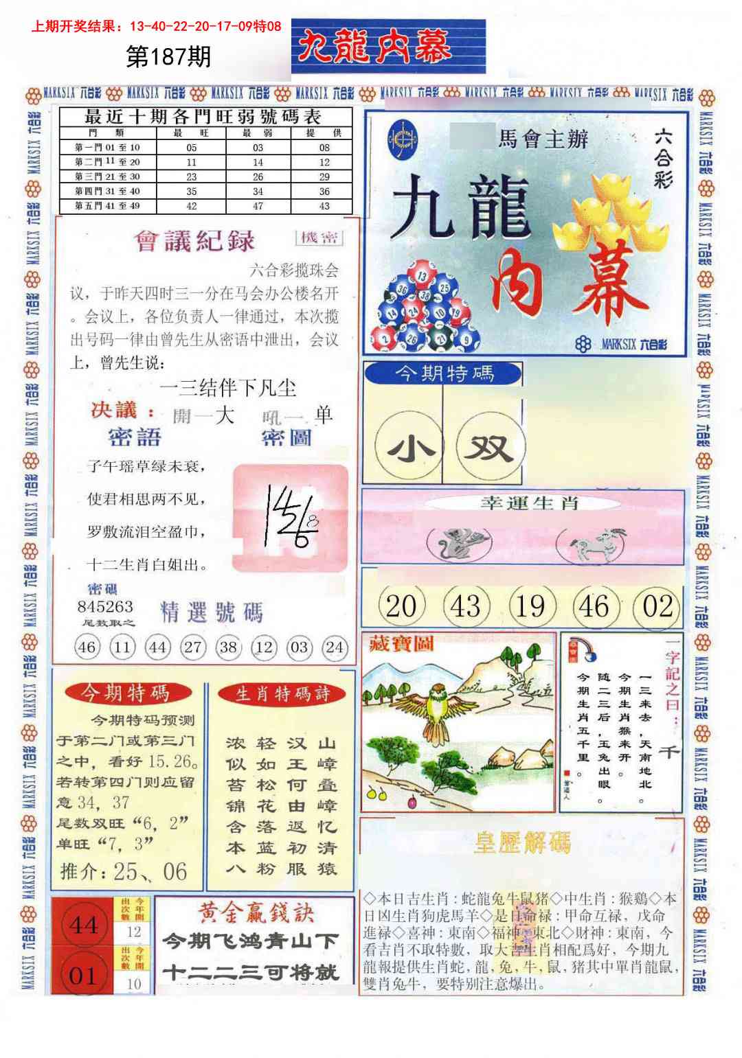 187期(新版)九龙内幕A[图]