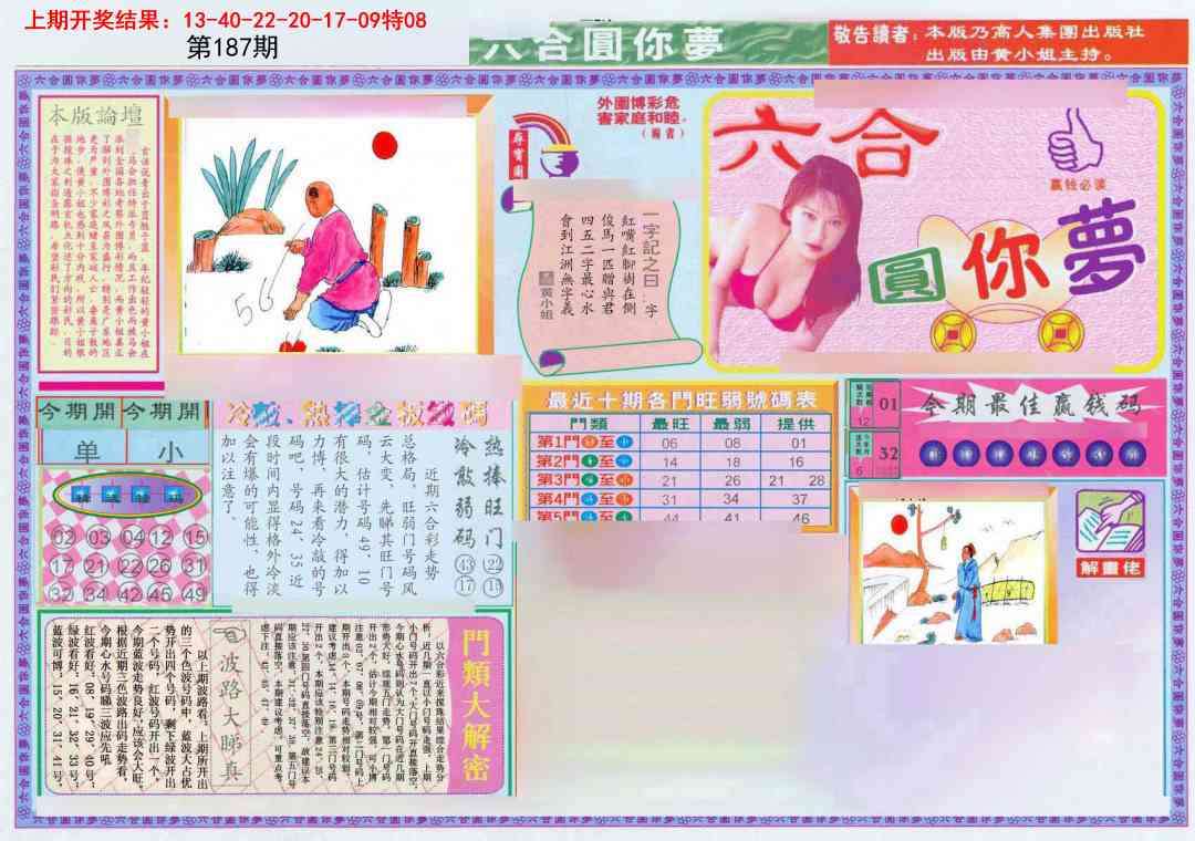 187期(新版)六合圆你梦A[图]