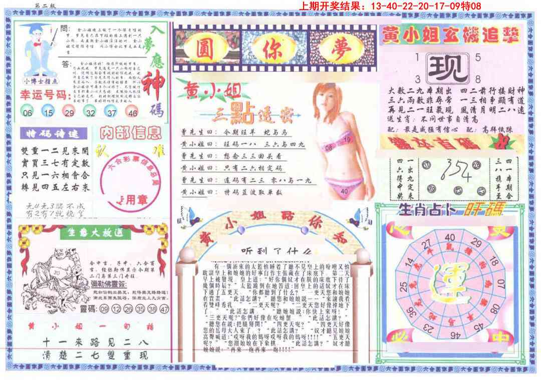 187期(新版)六合圆你梦B[图]