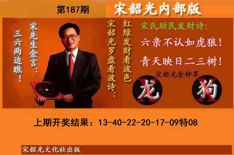 187期宋韶光内部版(另版)[图]