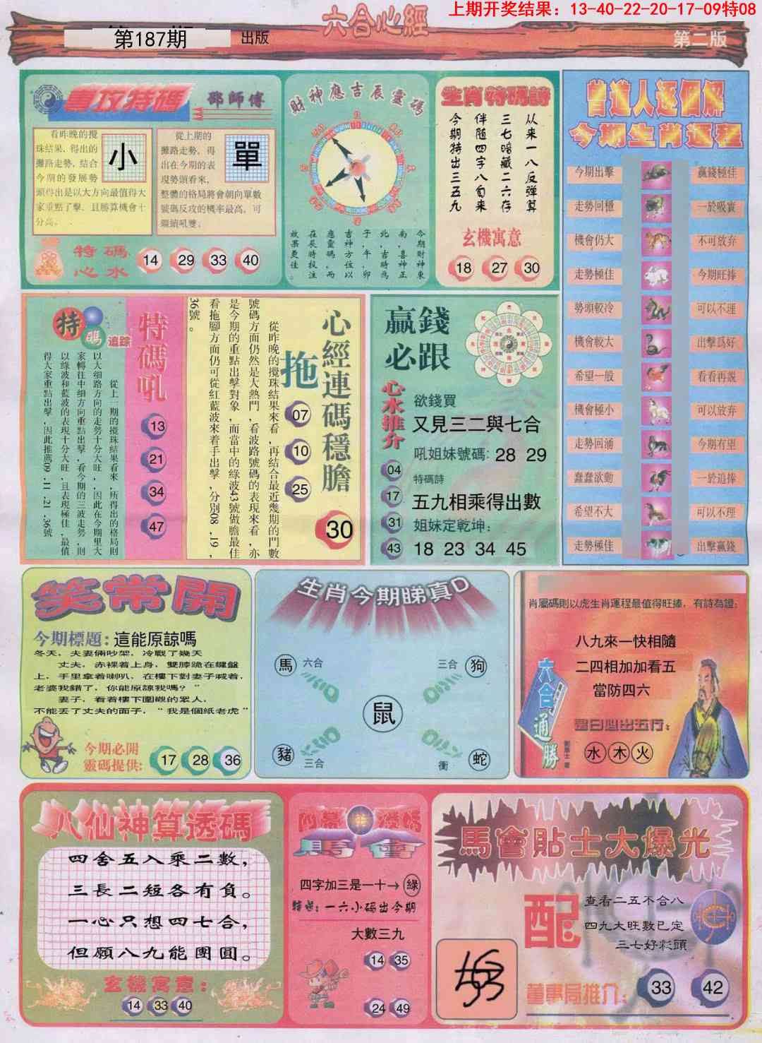 187期六合心经B[图]