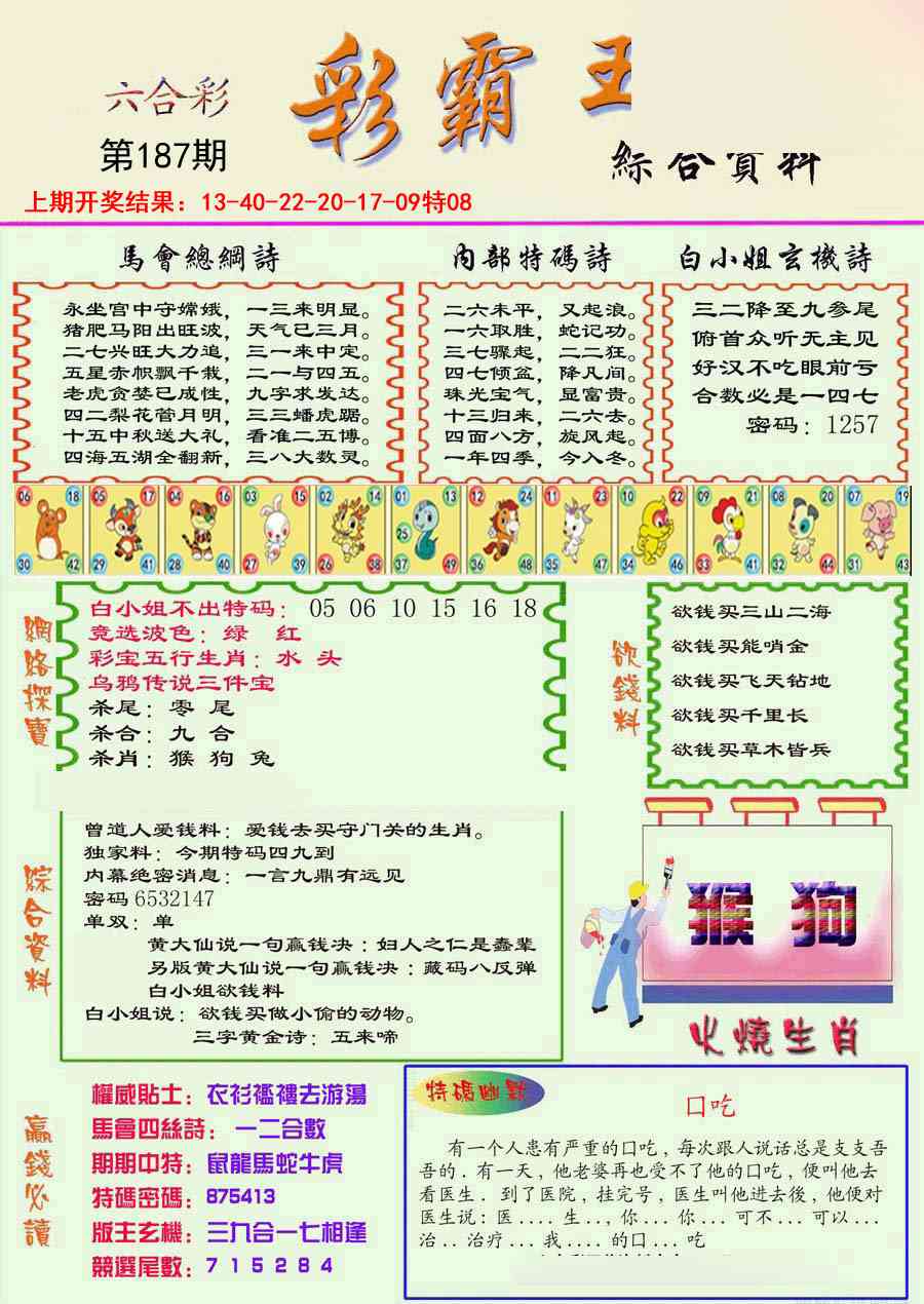 187期精装彩霸王彩[图]