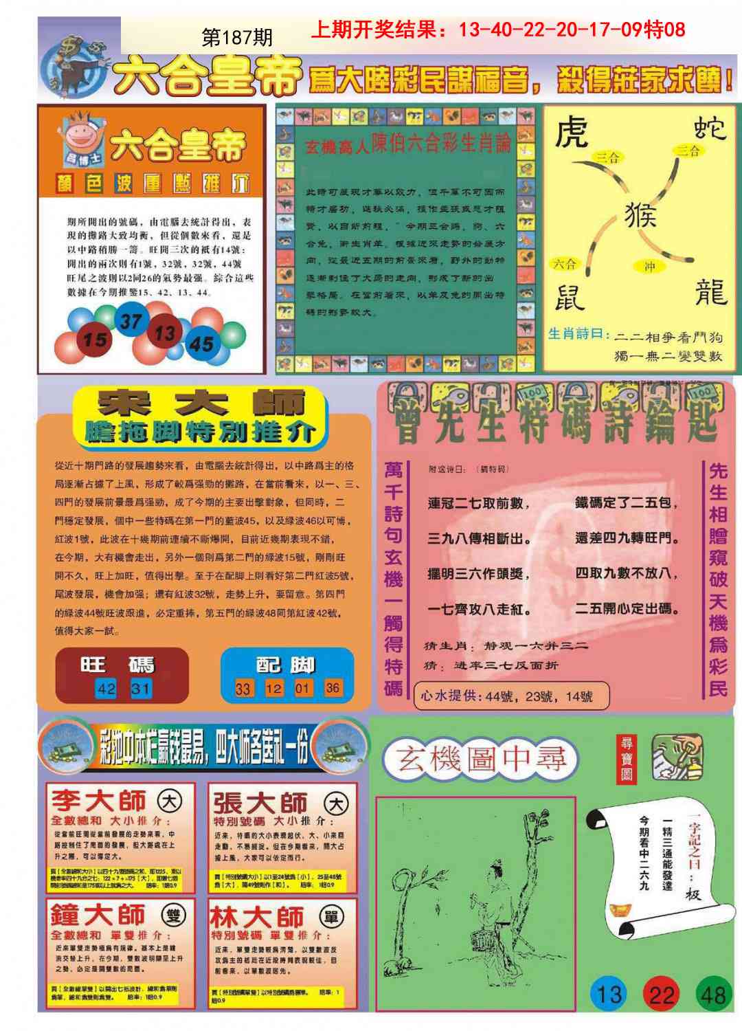 187期六合皇帝B[图]