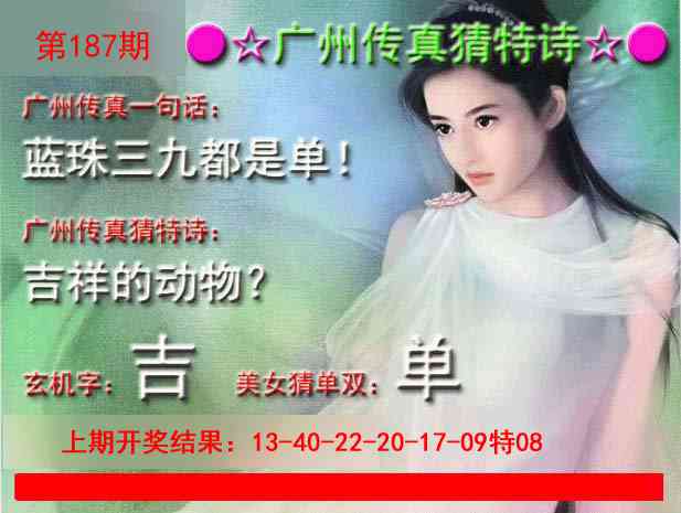 187期广州传真中特诗[图]