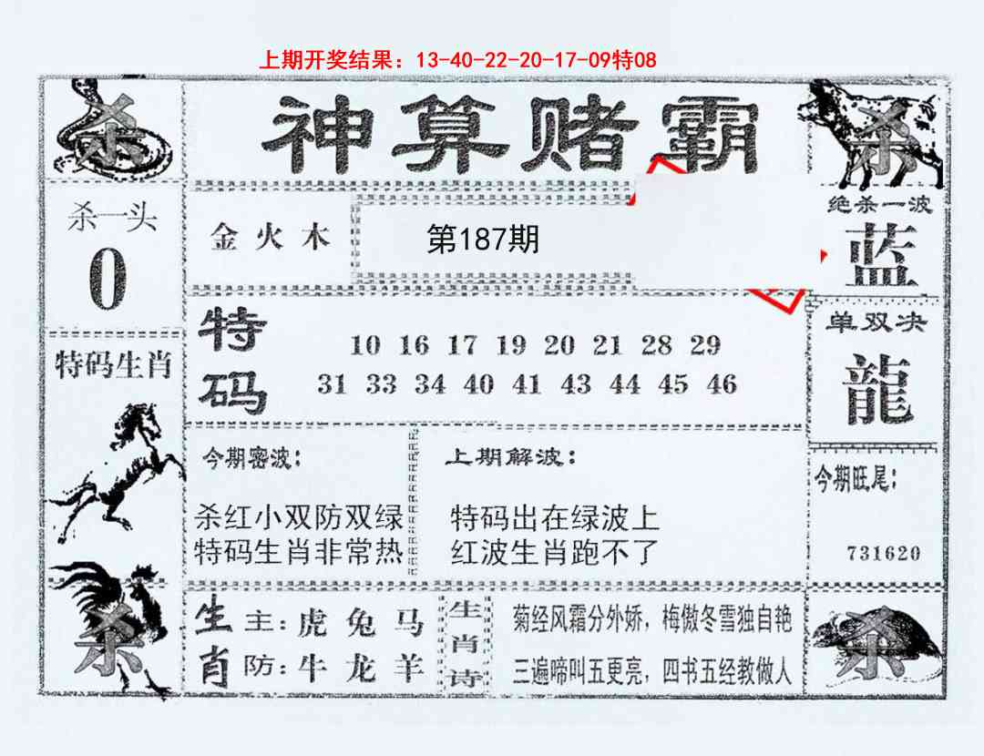 187期神算赌霸[图]