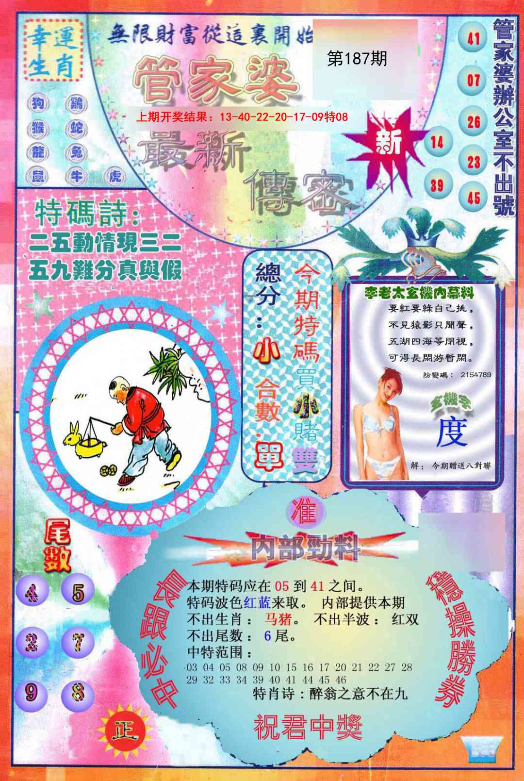 187期管家婆新传密[图]