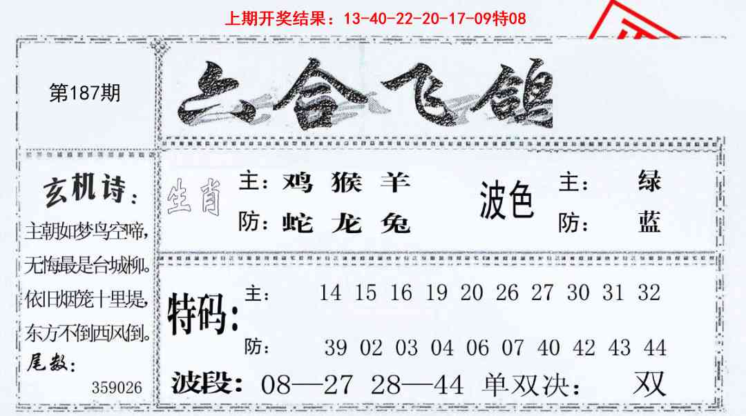 187期六合飞鸽[图]