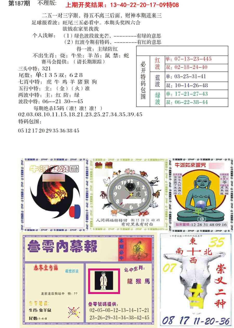 187期五鬼正宗会员综合资料B[图]