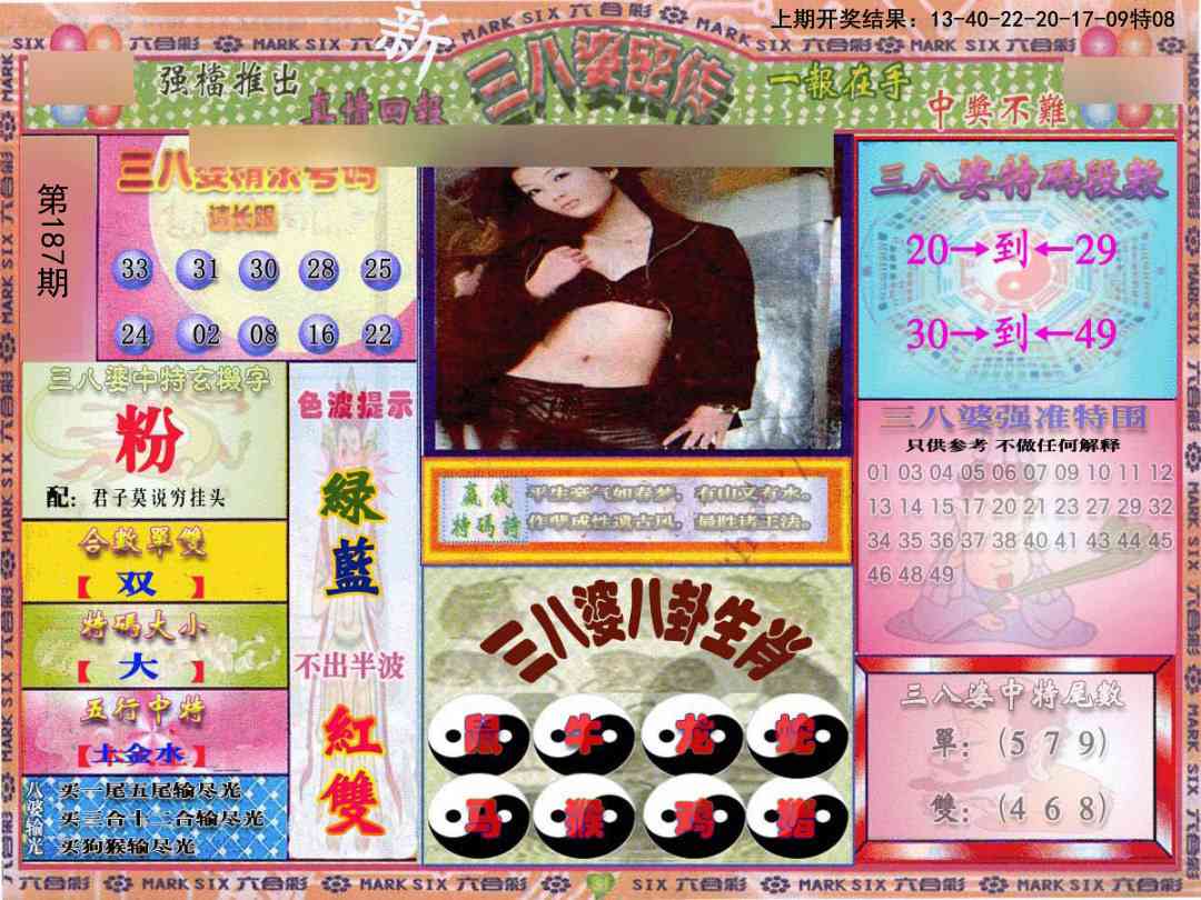 187期三八婆密报[图]