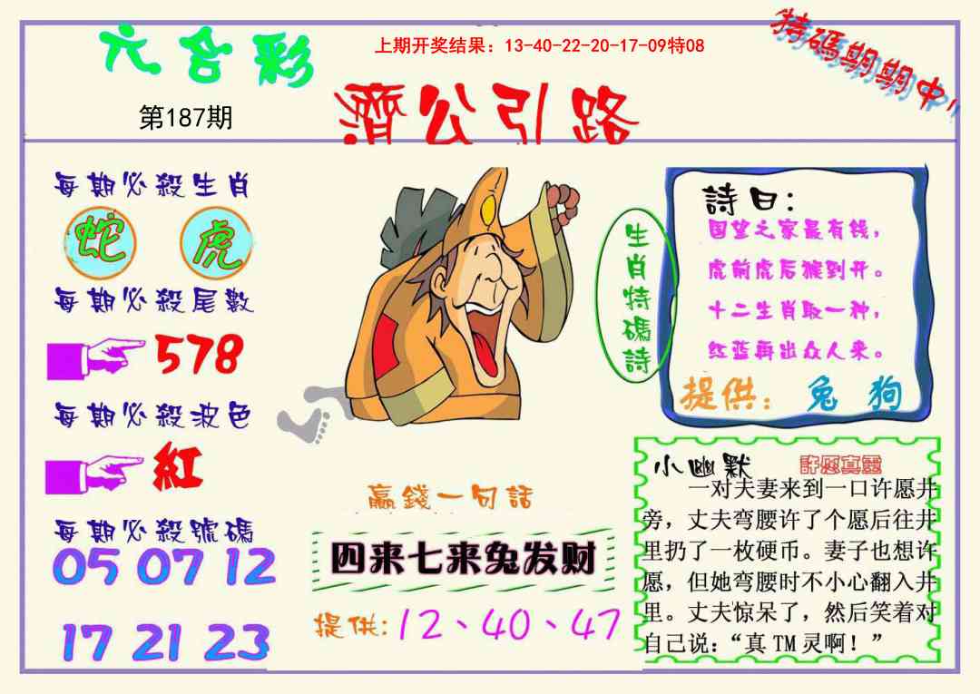 187期济公引路[图]