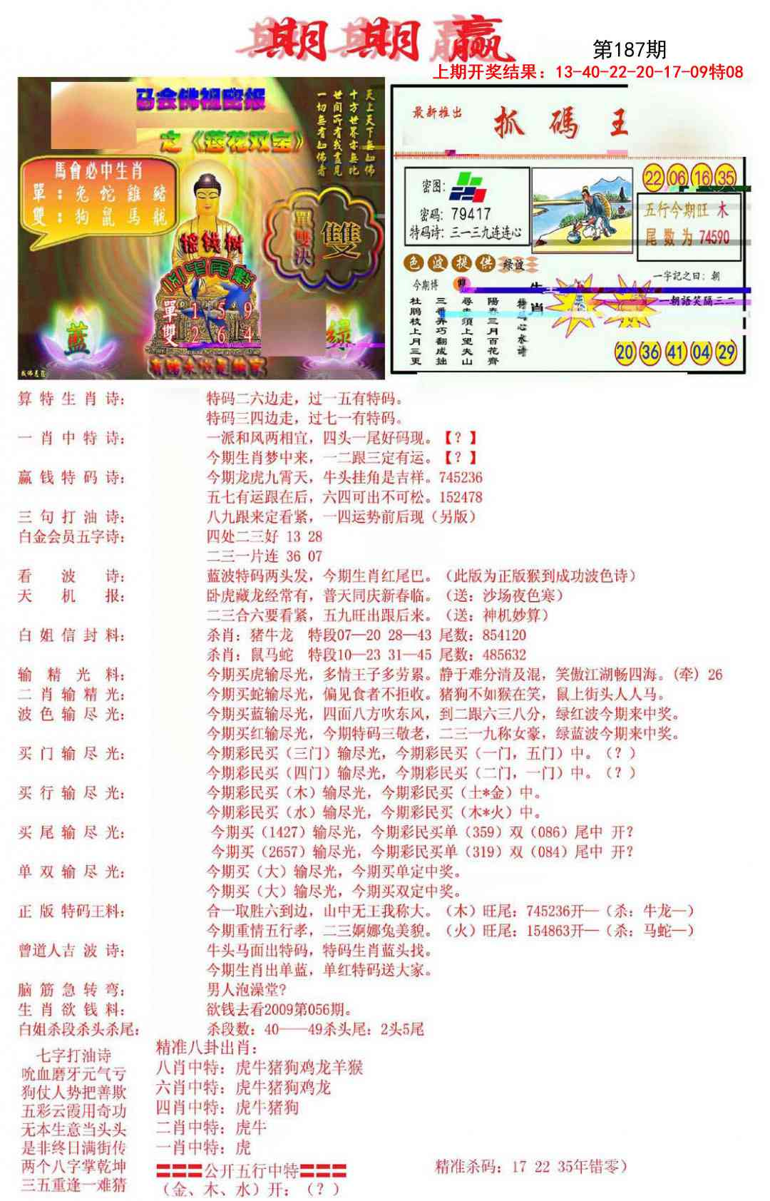 187期期期赢[图]