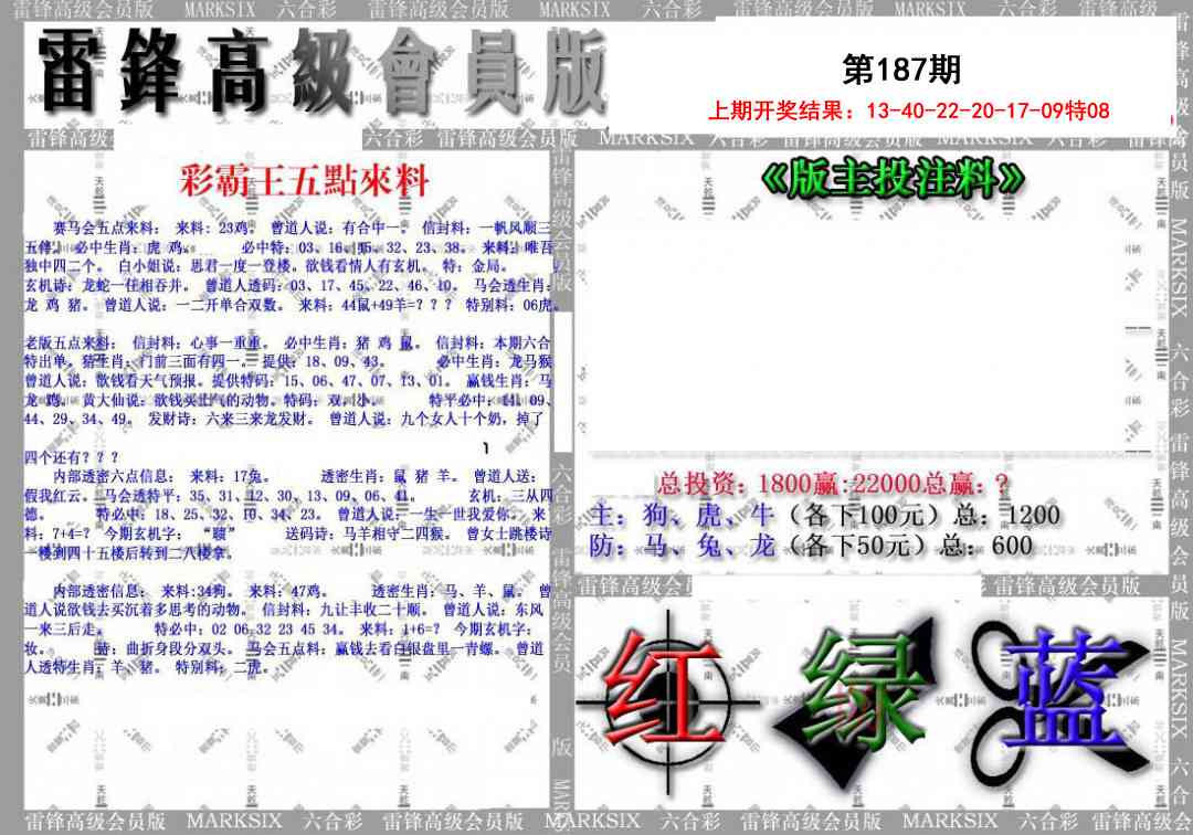 187期(假)雷锋高级会员版[图]