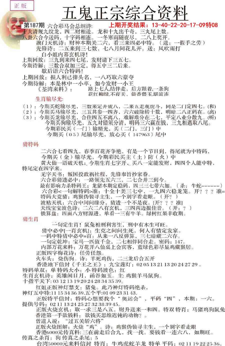 187期五鬼正宗会员综合资料A[图]