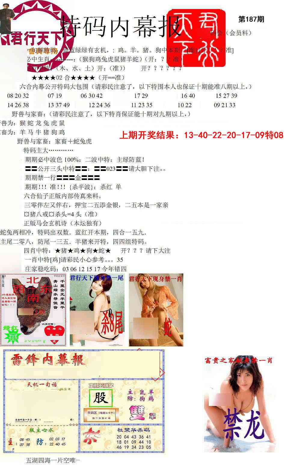 187期特码内幕报[图]