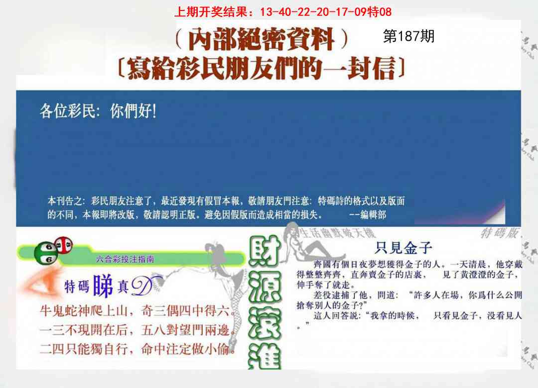 187期一封信[图]