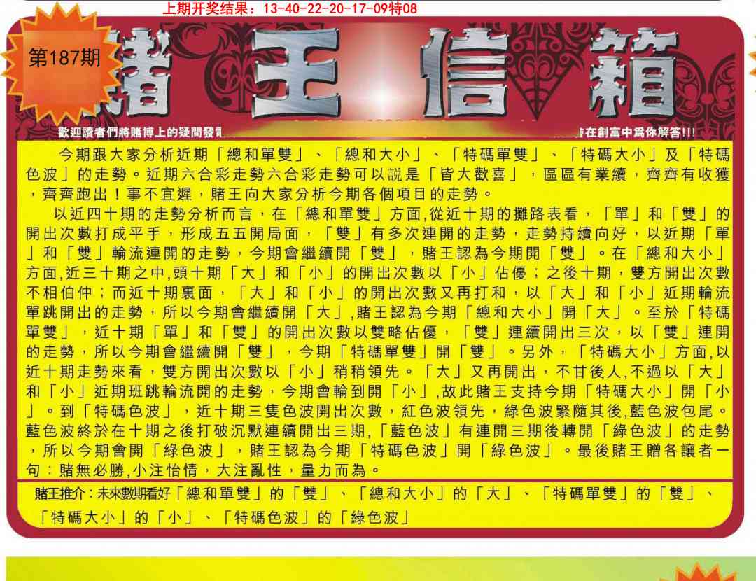 187期创富赌王信箱[图]
